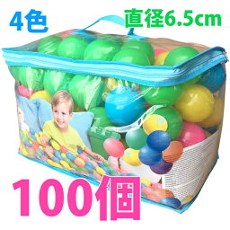 カラーボール100個 4色 セーフティボール 直径6.5cm Bestway正規輸入品 ボールプールに最適 52027