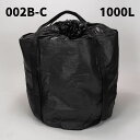 【送料無料】 【黒フレコンバック】 フレコンバック 002B-C 丸型 1100φx1100H 上部全開 排出口なし フレコンバッグ バージン材 コンテナバッグ...