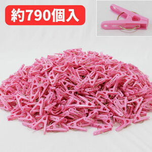 【日本製】 洗濯ばさみ まとめ売り ピンク ピンチ 箱売り 約790個入