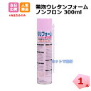 発泡ウレタンフォーム 1本 300ml ノンフロン ピンク 断熱 隙間充てん 貫通部の埋め戻し サッシ廻り 結露防止 建築金物 KUフォーム 液性硬質ポリウレタンフォーム シール