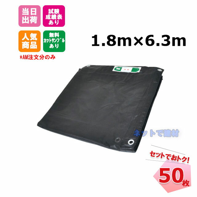 防炎メッシュシート 1.8m×6.3m (450P) 50枚 【セットでお得】足場資材 足場 2類 ネットシート 建設 建築 工事用 KUS 現場用 解体 新築 改修 養生 塗装 目かくし 防炎認定 ハトメあり 飛散防止 防犯 防風 防砂 防雪 防虫 防鳥 獣害 黒 ブラック