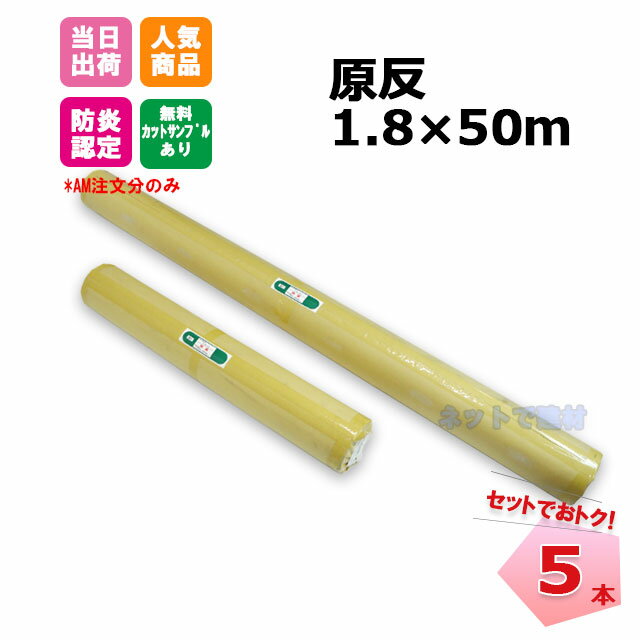 白防炎シートロール原反 1800×50m 1.8×50m 5本セット 【セットでお得】 白防炎 白防炎 建築 建設 工事現場用 KUS 野積みカバー 目隠しシート 業務用 塗装作業 雨水対策 倉庫間仕切り 模擬店 野外作業 輸入品 141261510