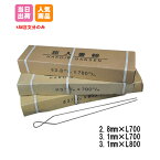 箱番線 2.8mm×700L(1箱) 資材や足場板などの梱包や結束に 加工番線