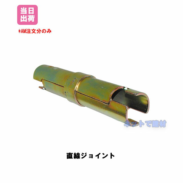 直線ジョイント (30個入)　48.6 ピン付きパイプ用 足場パイプ　単管 農業用　手摺り　鋼管　配線工事　日曜大工　パイプ　緊結　イベント設営　足場 仮設　固定　平和技研