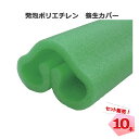 養生カバー UFO スリムグリーン (10本入り) エムエフ 引越し 養生材 建築現場 建築工事 内装工事 新築 リフォーム DIY 【個人宛配送不可】