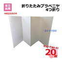 折りたたみプラベニヤ 4つ折り ナチュラル 2.5mm 900mm×1800mm 20枚 KMネクスト 181120110