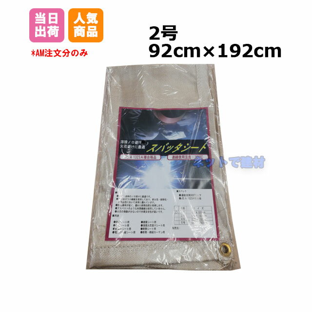 楽天市場】スパッタシート 2m×2mの通販 楽天市場】スパッタシート 2m×2mの通販