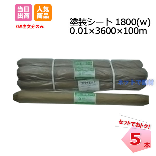 楽天市場】コロナ養生シート1800wの通販 楽天市場】コロナ養生シート1800wの通販