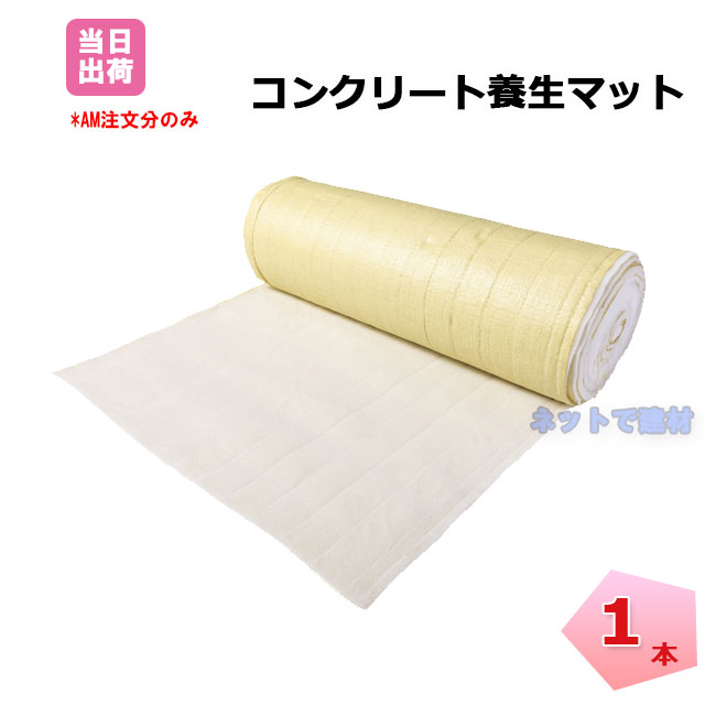 楽天市場】コンマット コンクリート養生マットの通販 楽天市場】コンマット コンクリート養生マットの通販