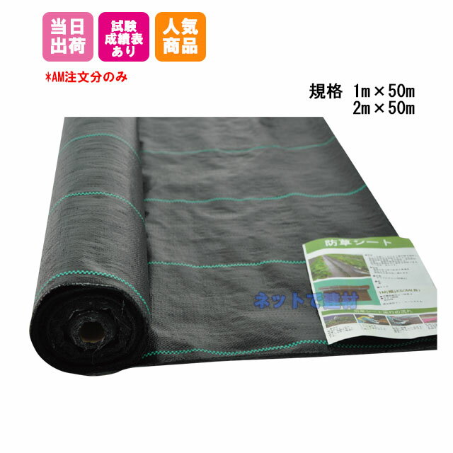 防草シート 2m×50m巻 UV剤 黒　雑草防止 草よけ 除草シート 高遮光 排水性 耐候性 ポリプロピレン 農業..