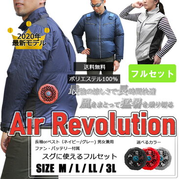 【即納】ファン付き作業服 長袖 フルセット 2020年 送料無料 最新 高機能 扇風機 空気を取りこむ 猛暑対策 ワークウエア 型 安い 作業着 夏 熱中症対策 アウター 猛暑 暑さ対策 体調管理 バッテリー 工事現場 BBQ 庭 倉庫 作業 釣り ガーデニング 農作業