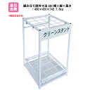 クリーンスタンド 1個　安全用品 保