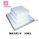 吸水スポンジ 50x500x500 (20枚) スイトール 掃除 清掃 現場 災害 大掃除 工事
