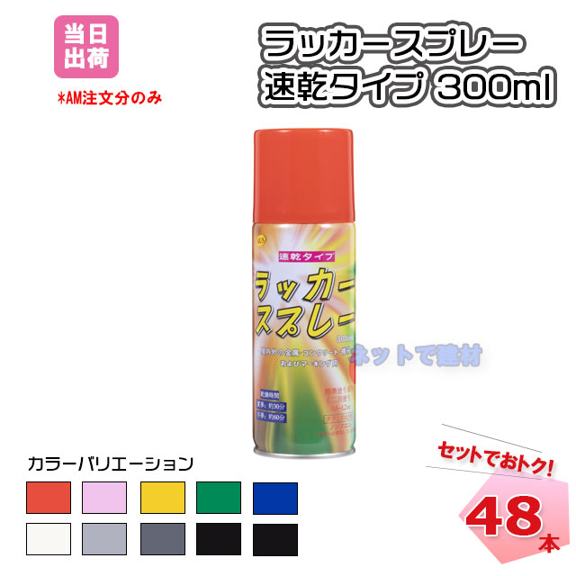 【72本】 佐藤ケミカル SC アクリルラッカースプレー 300ml (赤・白・黄・青・つや消し黒・緑・グレー・クリアー・シルバー・黒 より選択)