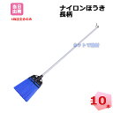 ナイロンほうき 長柄 10本 全長128cm 掃除 清掃 現場 災害 大掃除 工事 箒 ホーキ ホウキ