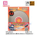 ダイヤテック　切れるンジャー ダイヤモンドカッター VP 125mm 1枚 塩ビ管切断用