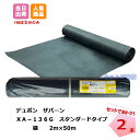 ザバーン 2本セット 緑 XA-136G2.0 幅2m×長さ50m デュポン グリーンフィールド 除草 対策 掃除 庭 畑 個人+4000円