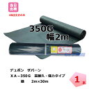 ザバーン 1本 緑 XA-350G2.0 幅2m×長さ30m スタンダード 防草シート デュポン グリーンフィールド 除草 対策 掃除 庭 畑 個人＋4000円