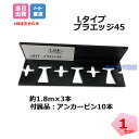 プラエッジ45 Lタイプ 1.8m×3本セット 黒色 EDG-BL1.8-3P ブロック 見切 植裁帯 リサイクルエッジング グリーンフィールド デュポン 個人...