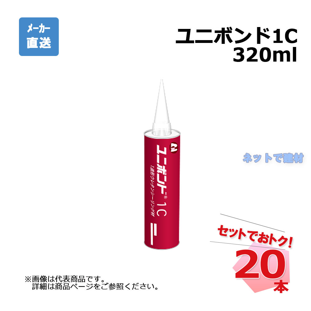 ユニボンド1C 320ml 20本入り 黒 グレー ポリウレタン系 コンクリート構造物用目地材 aoi アオイ化学工業