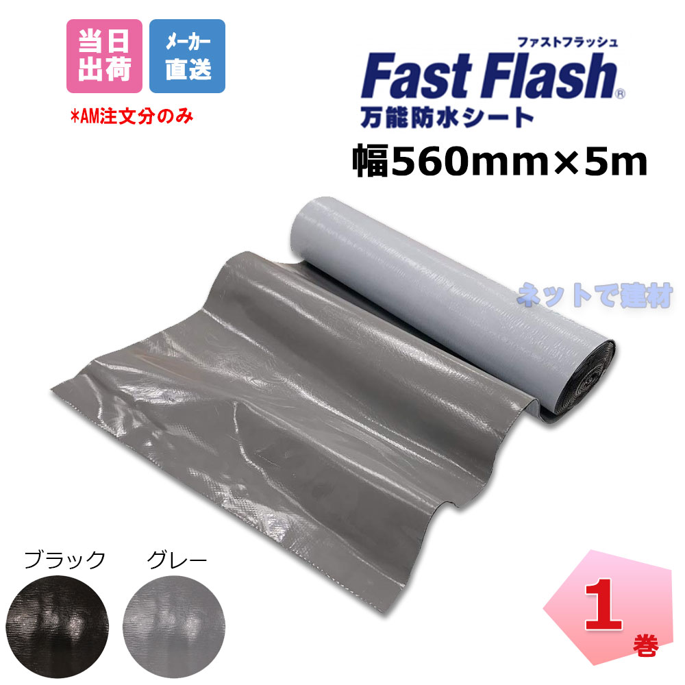 եȥեå 560mm5m 1  졼 ֥å ǽɿ奷 fastflash