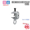 KS コ型クランプ 5B型 1301560 20個 国元商会 個人宛配送不可