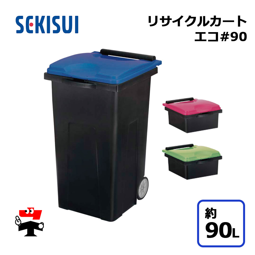 楽天市場】リサイクルカート #90エコの通販 楽天市場】リサイクルカート #90エコの通販