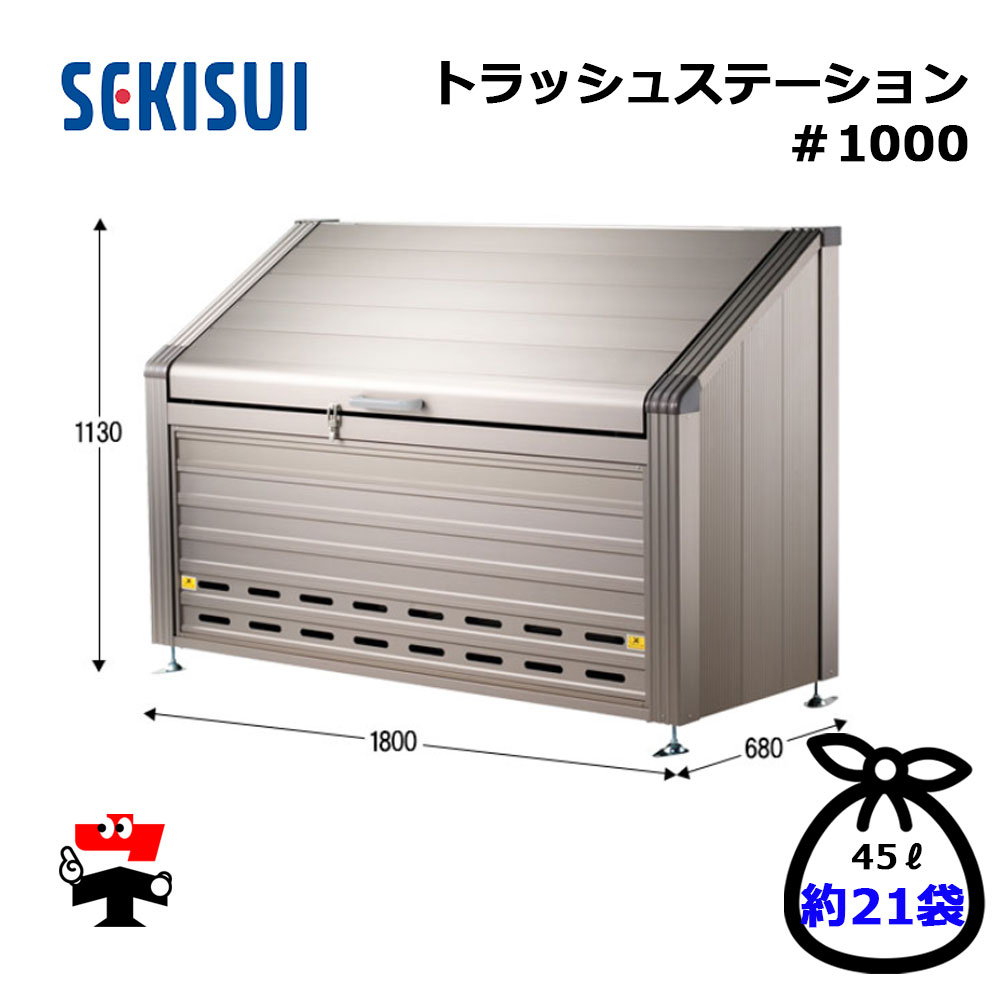 ȥå她ơ #1000 TS1000 1 SEKISUI 960L W1800D680H1130mm ܰ10 ...