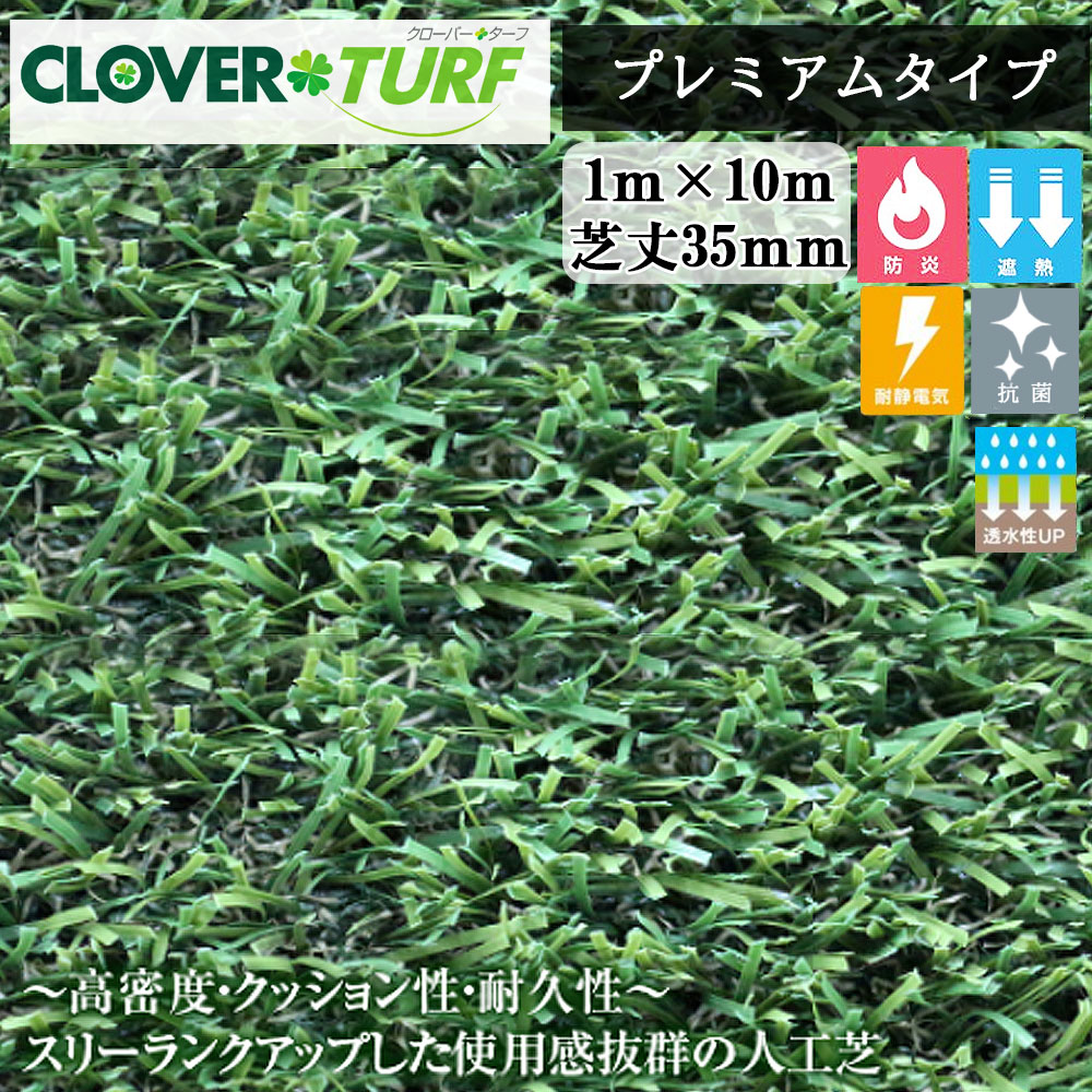 楽天市場】クローバーターフ プレミアムタイプの通販 楽天市場】クローバーターフ プレミアムタイプの通販