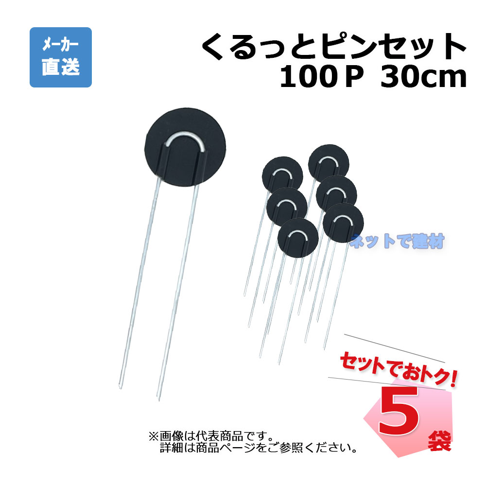 くるっとピンセット 100P 30cm 100本入×5袋 セット シンセイ