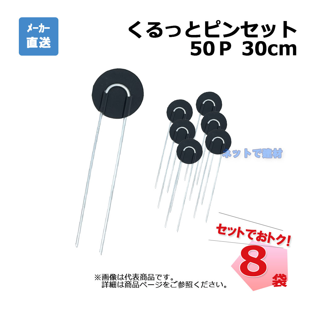 くるっとピンセット 50P 30cm 50本入×8袋 セット シンセイ