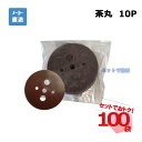 茶丸 10P 10枚入×100袋 セット シンセイ シート押さえ