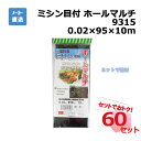 ミシン目付ホールマルチ 9315 カット 1枚×60セット シンセイ 0.02×95×10m