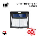 ソーラーセンサーライト 228LED 60個 セット 屋外 防水 人感センサー 防犯 個人宛配送不可(3)