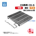 細目ますぶた CD-S 300-2 T-2 1枚 ニムラ 街きょうます型式 300用 鋼板製グレーチング 一般型 細目 桝用 都営住宅局型