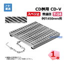 【受注生産品】ますぶた CD-V 450-14 T-14 1枚 ニムラ 街きょうます型式 450用 鋼板製グレーチング スベリ止 普通目 桝用 都営住宅局型
