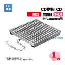 ますぶた CD 300-14 T-14 1枚 ニムラ 街きょうます型式 300用 鋼板製グレーチング 一般型 普通目 桝用 都営住宅局型