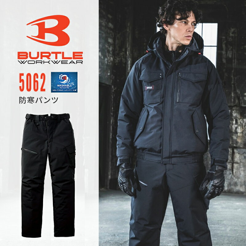 バートル 5062 防寒パンツ 2025 AW 新作 防寒着 防風 撥水 男女兼用 アウトドア 登山 キャンプ スポーツ 作業服 作業着 防寒服 おしゃれ かっこいい BURTLE