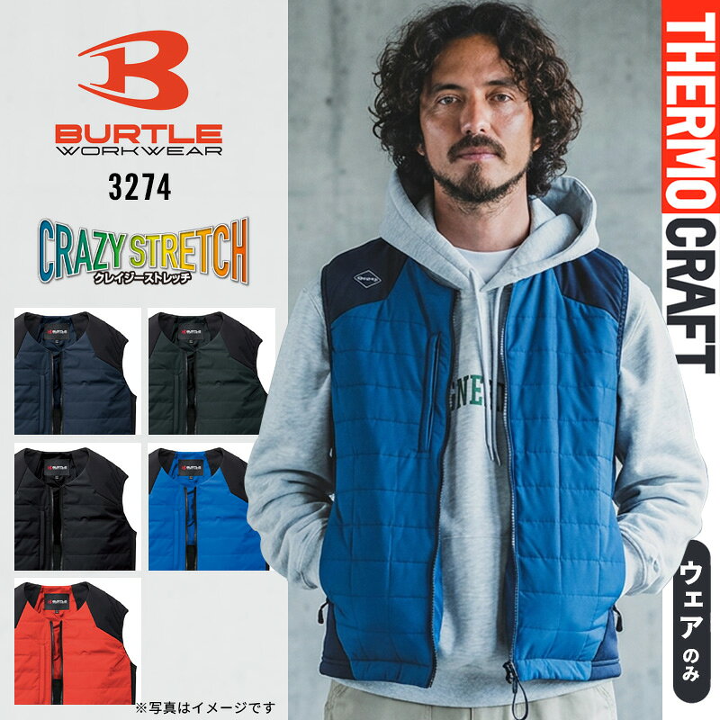 メーカー希望小売価格はメーカーカタログに基づいて掲載しています ■メーカー直送商品■ 注意事項 ・予約品になります ・直送品のため返品交換不可 ・在庫切れ時はご連絡します ●商品説明 ・商品名：サーモベスト ・品番：3274 ・色：ネイビー、バイパー、ブラック、サーフブルー、レスキューオレンジ ・サイズ：M・L・XL ・素材 / 表地： 　マイクロソフトシェル、強撥水加工、防風ラミネート加工、耐水圧10,000mm ・素材 / 別布：ニットストレッチポンディング（伸長率40%以上） ・混率：ポリエステル100% ・メーカー：バートル BURTLE ●特徴 ・抜群の発熱力を発揮するサーモクラフト（電熱パッド）装着専用モデル ・防水性、撥水性、防風性に優れたマイクロラミネート加工素材 ・男女ユニセックスの着用に対応 ●ご注意 ・サーモクラフト電熱パッド（TC501）は別売りです。 ・バッテリー（AC10）は別売りです。 ●キーワード