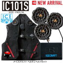 【予約/7月下旬入荷次第順次出荷】IC101S アイスクラフト ペルチェ フルセット FREE/XL 一式 バートル BURTLE バッテリー ペルチェファンユニット ベスト ケーブル 充電ケーブル 冷却ウェア 2025新作