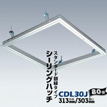 Rakuten - ダイケンDAIKEN 天井点検口 CDL30J シルバー 開口寸法 303mm 20個 シーリングハッチ 額縁タイプ アルミ製 支持タイプハンガー金具付属