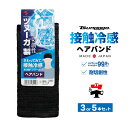 ゼロエネプラス ツヌーガ製 ヘアバンド 黒 お得なセット #1800 接触冷感 UVカット 日本製 福徳産業