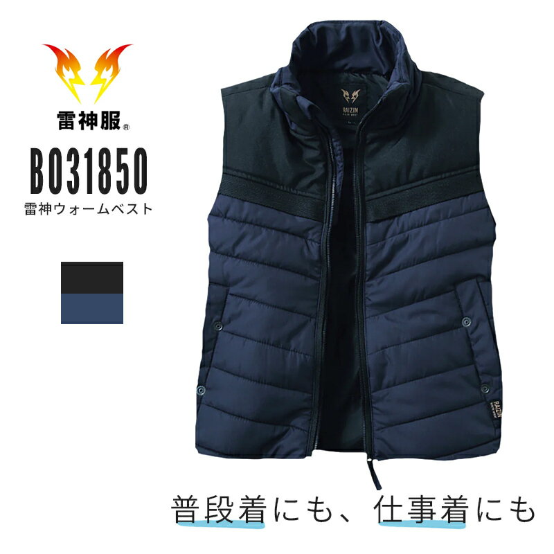 Rakuten - 雷神服 サンエス 雷神ウォームベスト アウターベスト 防寒 BO31850 M～3L 秋冬 作業服 工事現場 福徳産業