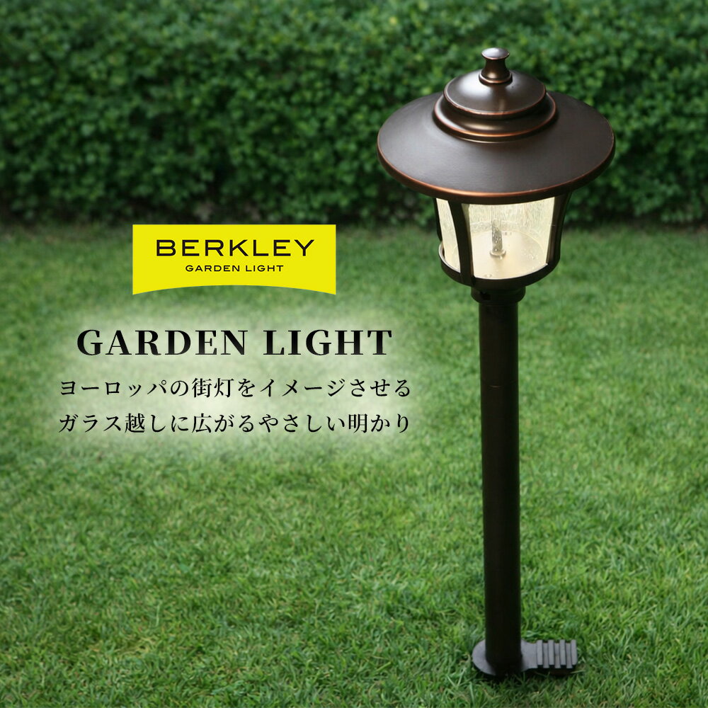 ガーデンライト アプローチライト AP-02-3 BERKLEY バークレー 伊藤電工 3W LED 防雨型 屋外 玄関 照明