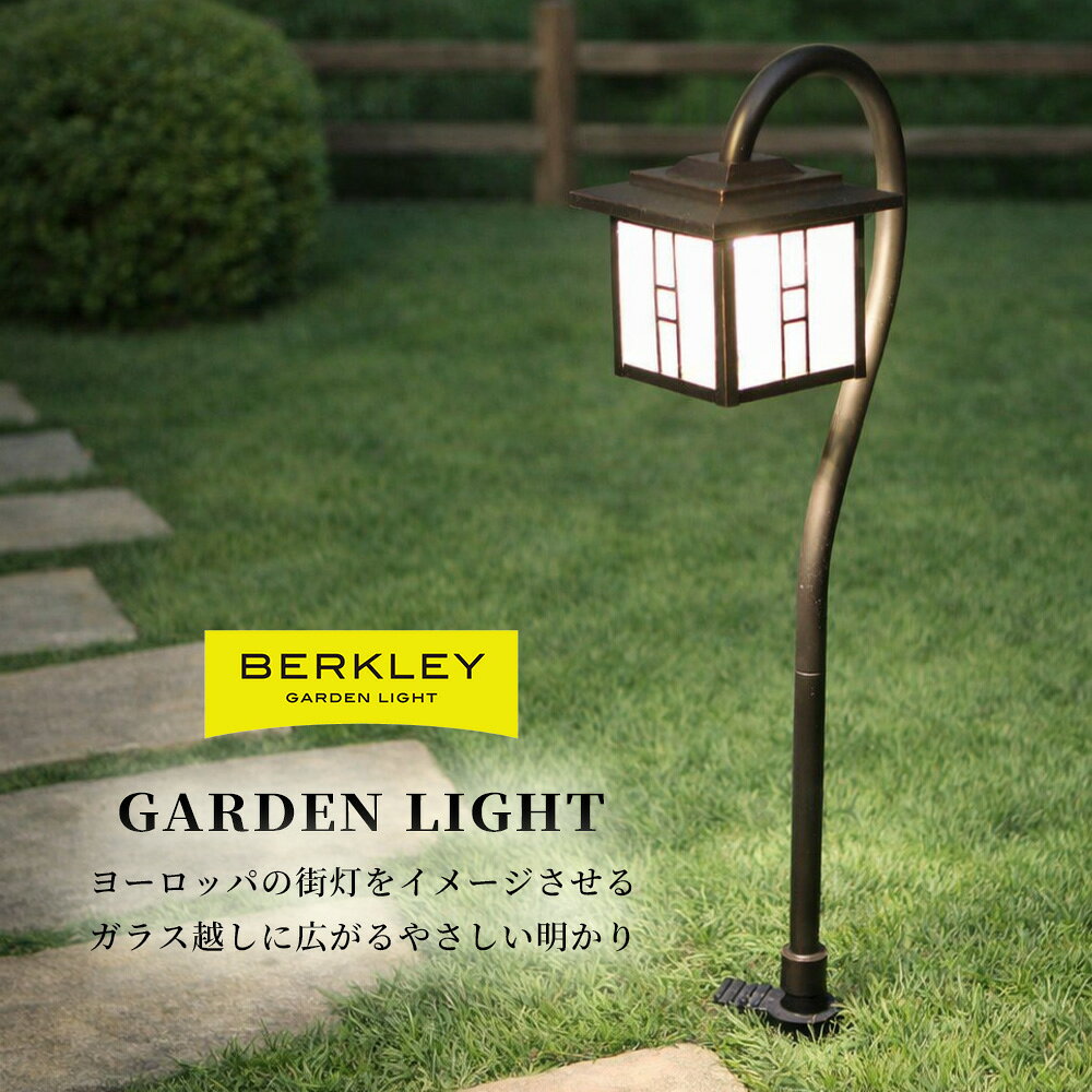 ガーデンライト アプローチライト AP-08-3 BERKLEY バークレー 伊藤電工 3W LED 防...
