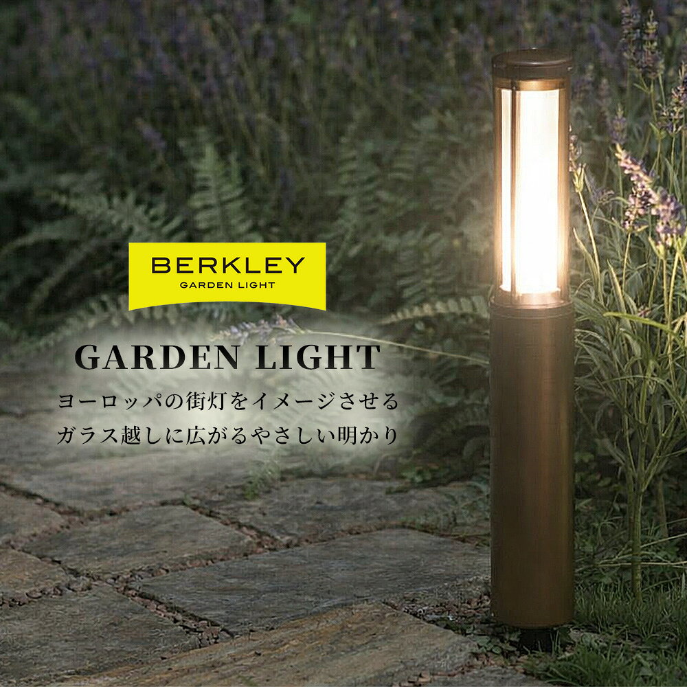 ガーデンライト アプローチライト AP-17LB-3 BERKLEY バークレー 伊藤電工 3W LED 防雨型 屋外 玄関 照明
