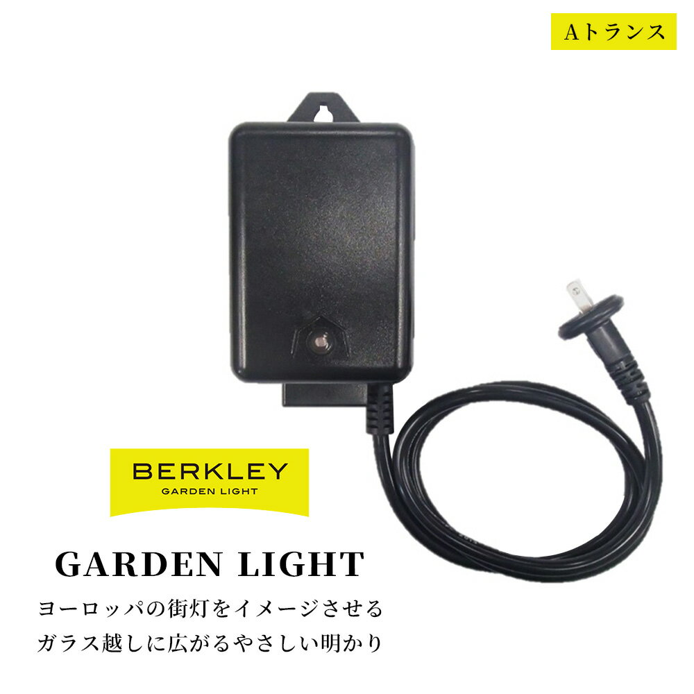 Rakuten - ガーデンライト用 電源 Aトランス DJ-60-12W-1 BERKLEY バークレー 伊藤電工 合計40Wまで