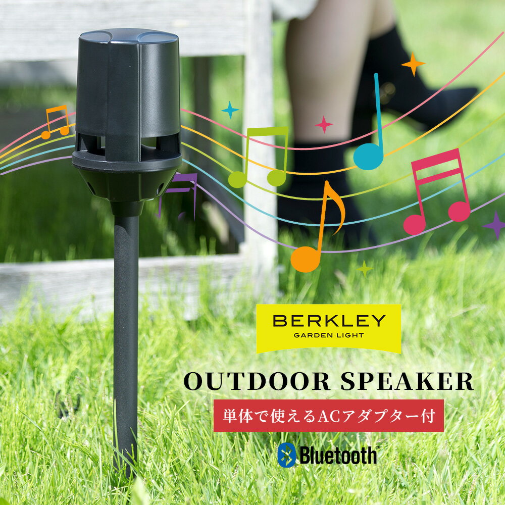 Bluetooth対応 アウトドアスピーカー ACアダプター付き OS-01-2 BERKLEY バークレー 伊藤電工 8W 防雨型 屋外 玄関