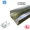 SQ-ランナー45 L=4000 角型スタッド 1本 桐井製作所 KIRII 45ランナー 建築用鋼製下地材