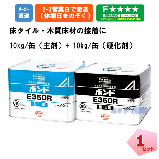 ボンド EセットH 2kgセット（箱） | コニシ株式会社